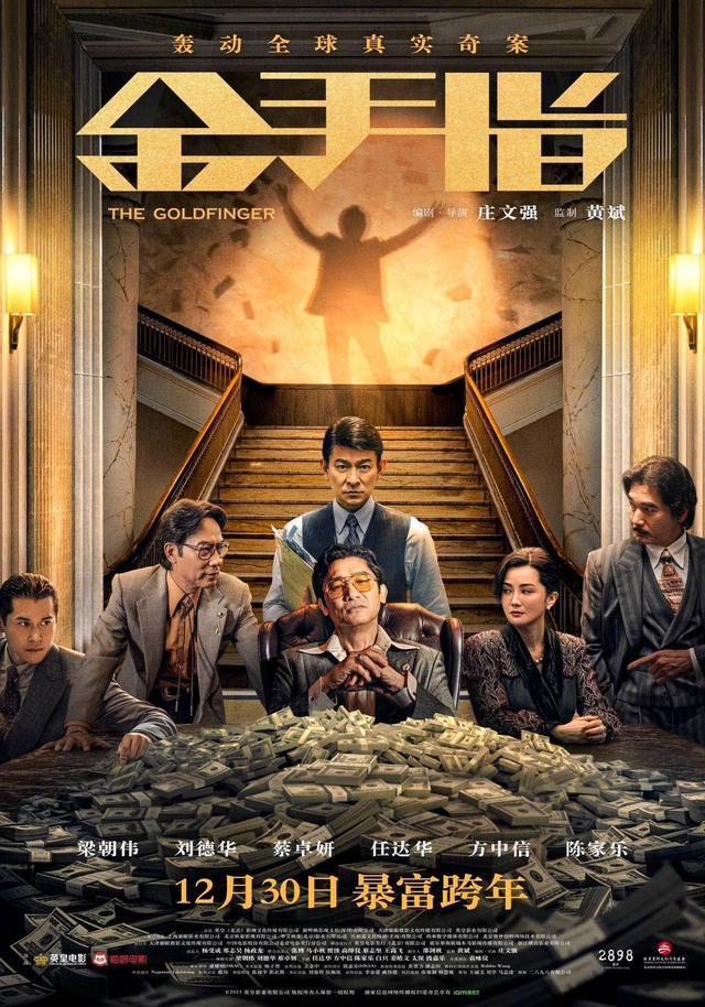 港产电影《金手指》已于2024年元旦档上映